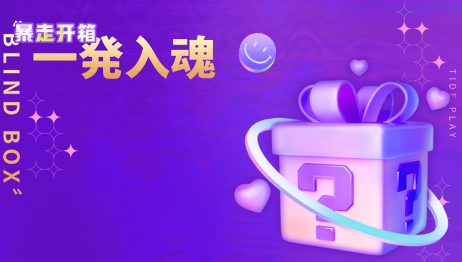 暴走開(kāi)箱app最新版 暴走開(kāi)箱app最新版