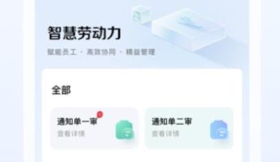 智慧勞動力app最新版