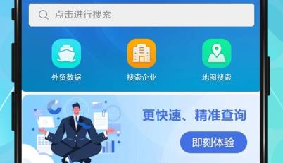 貿(mào)數(shù)查app最新版