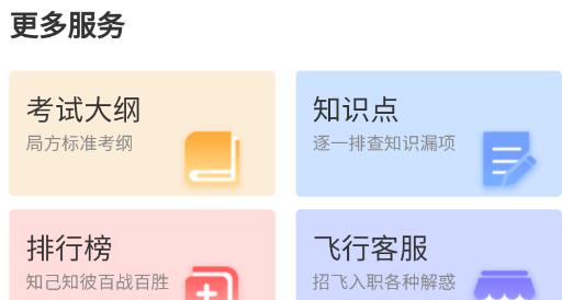 三道杠飛行正式版