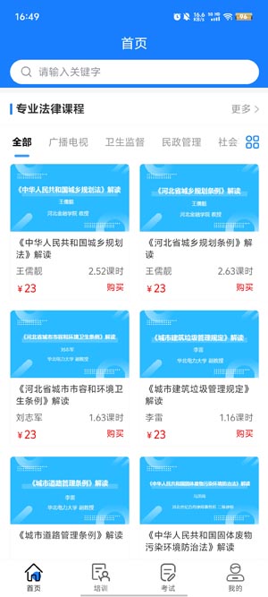 天政法制培訓(xùn)APP安卓版