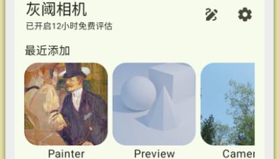 灰閾相機(jī)app官方版 灰閾相機(jī)app官方版