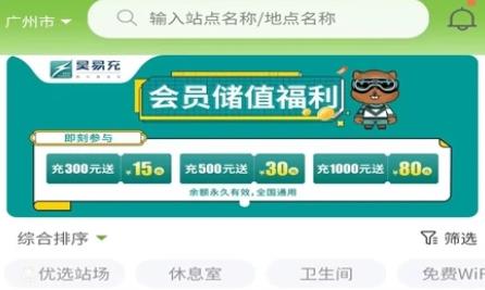 昊易充充電樁app最新版