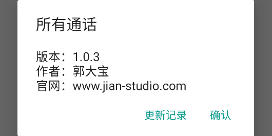 所有通話app安卓版官方