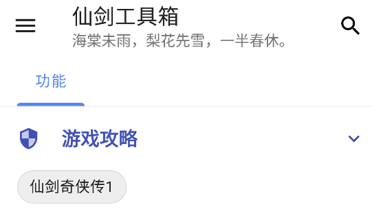 仙劍工具箱app最新版