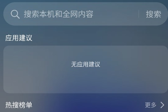 OPPO全局搜索APP官方版