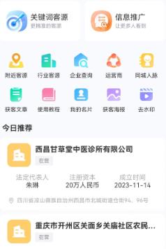 微拓客app手機(jī)版