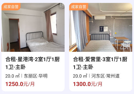 成家租房APP