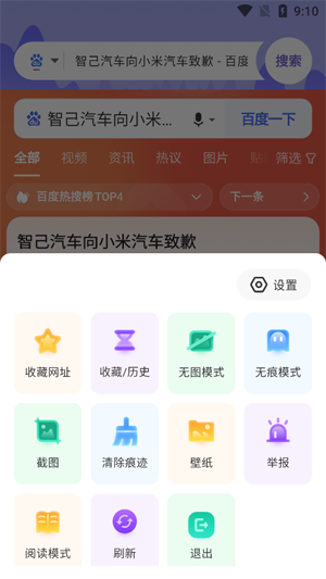 全速瀏覽器app最新版