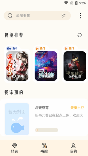 燎原小說(shuō)APP官方版 燎原小說(shuō)APP官方版