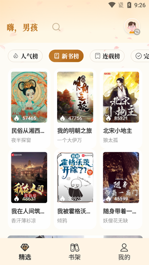 燎原小說(shuō)APP官方版 燎原小說(shuō)APP官方版