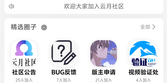 云月社區(qū)app最新版