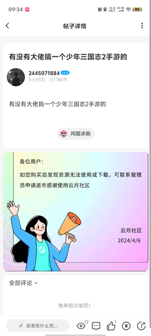 云月社區(qū)app最新版