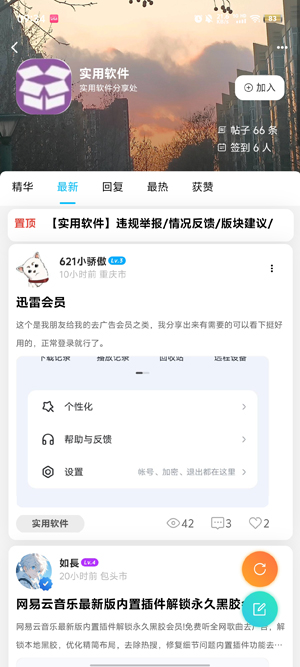 云月社區(qū)app最新版
