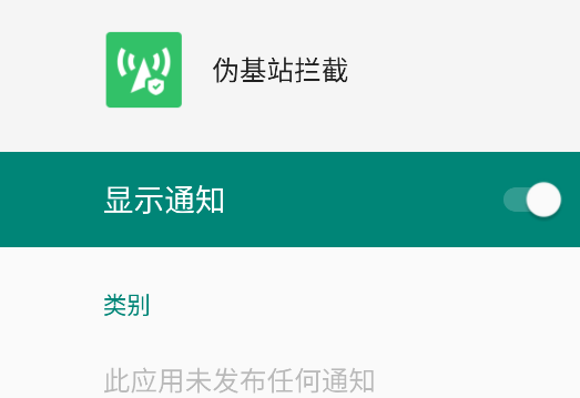 魅族偽基站攔截APP官方版