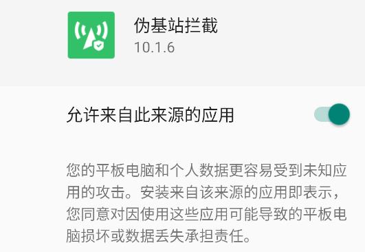 魅族偽基站攔截APP官方版