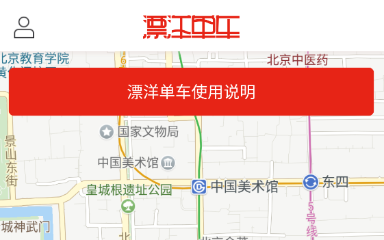漂洋單車app