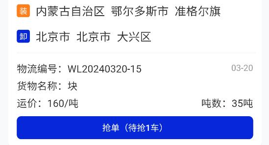 榮煤寶司機端App