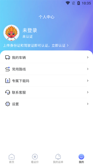 榮煤寶司機端App