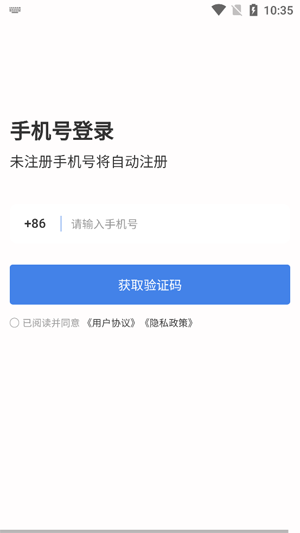 榮煤寶司機端App