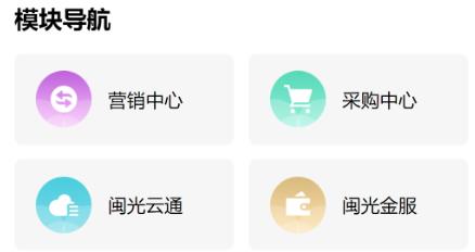 閩光云商app官方版