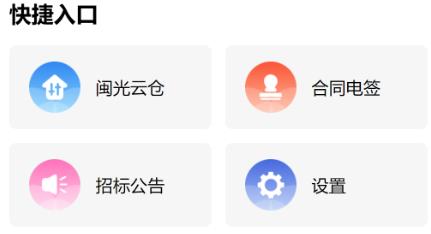 閩光云商app官方版