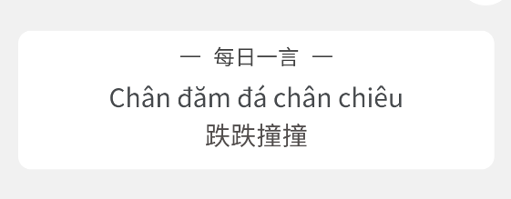 越南語翻譯通APP