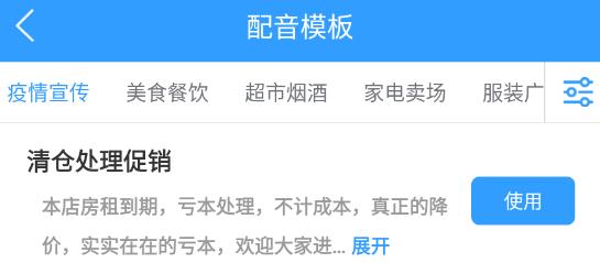 促銷廣告配音app安卓版 促銷廣告配音app安卓版