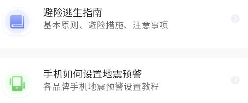 地震earthquake快報(bào)app最新版