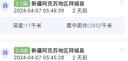 地震earthquake快報(bào)app最新版