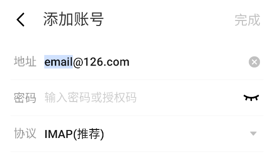魅族郵件app官方版