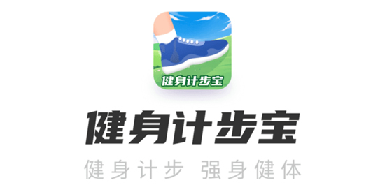健身計步寶最新版