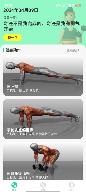 健身計步寶最新版