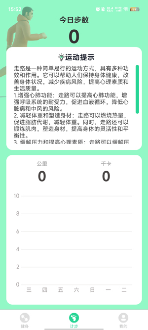 健身計步寶最新版
