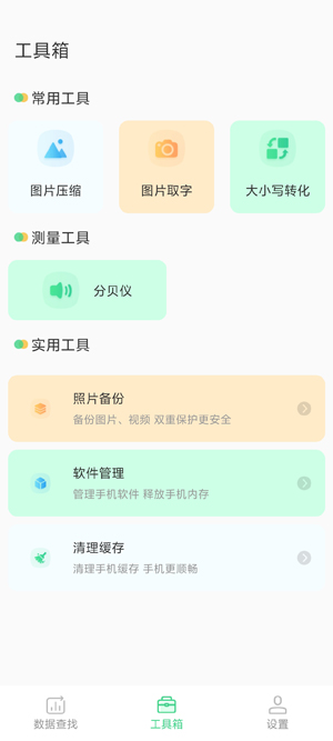 雷電清理大師app最新版