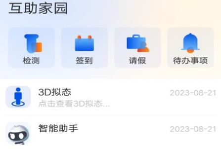 互助家園App安卓版