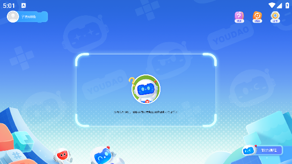 有道編程app官方版