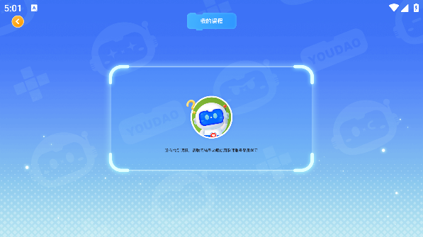 有道編程app官方版