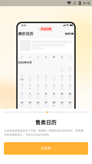 同程民宿房東版