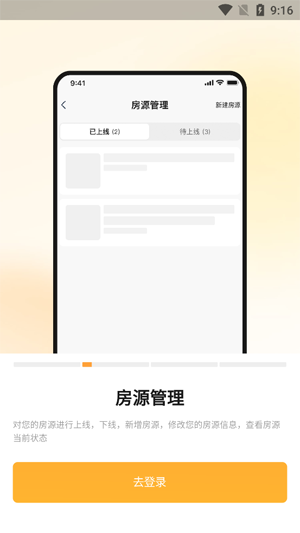 同程民宿房東版