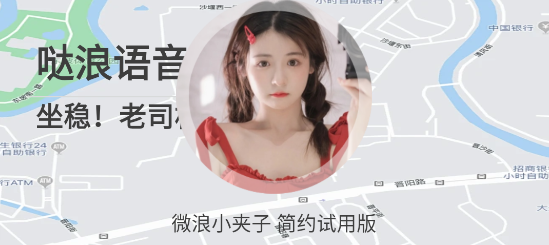 噠浪語音導(dǎo)航軟件安卓版