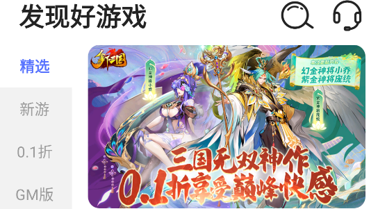 0.1折扣手游盒官方版