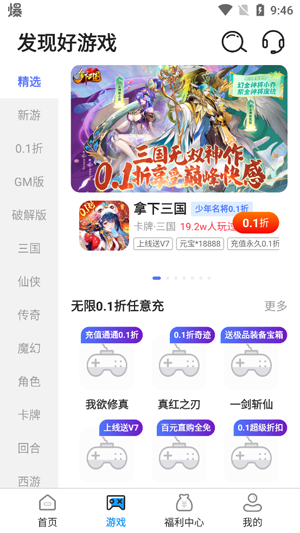 0.1折扣手游盒官方版