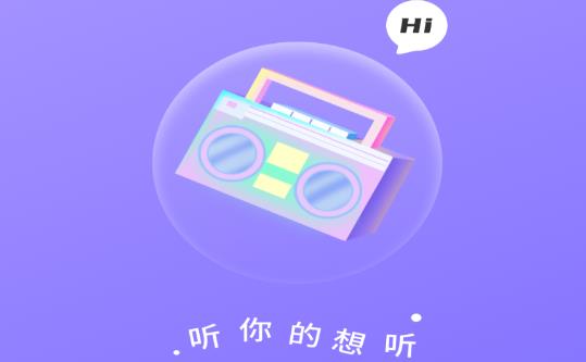收音機聽聽app最新版