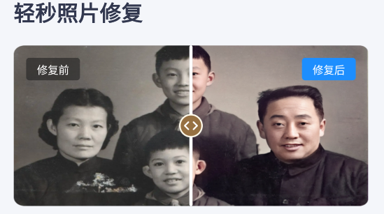 輕秒照片修復(fù)軟件 輕秒照片修復(fù)軟件