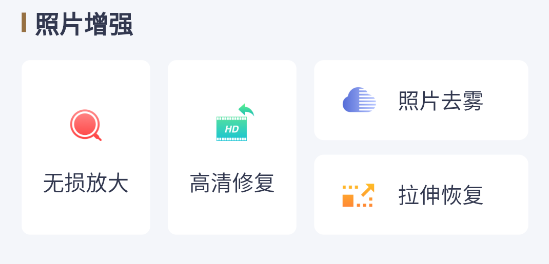 輕秒照片修復(fù)軟件 輕秒照片修復(fù)軟件