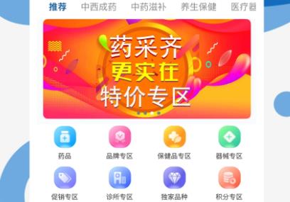 藥采齊app官方版