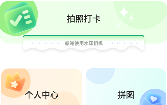 今天拍照水印相機(jī) 今天拍照水印相機(jī)