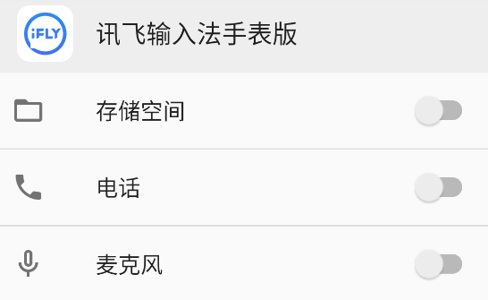 訊飛輸入法手表版apk