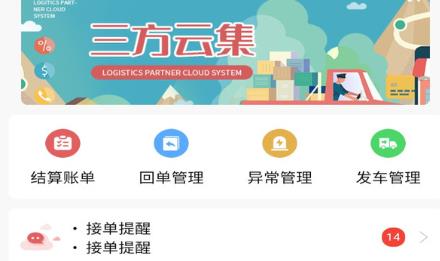 三方云集app官方版
